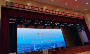 宜昌市劳动教育实践基地曁旅行研学营地集中评审工作会议