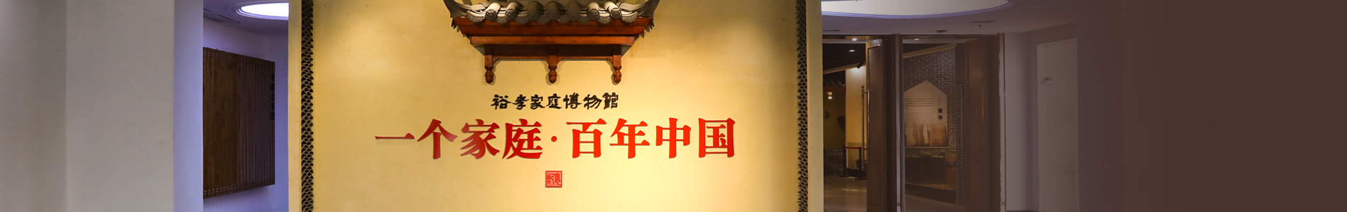 pc端馆内概况banner