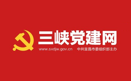 湖北省委讲师团通报表彰全省基层理论宣讲 宜昌获10项奖 数量全省第一