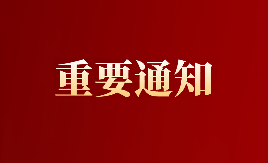 2023年中秋国庆假期放假通知