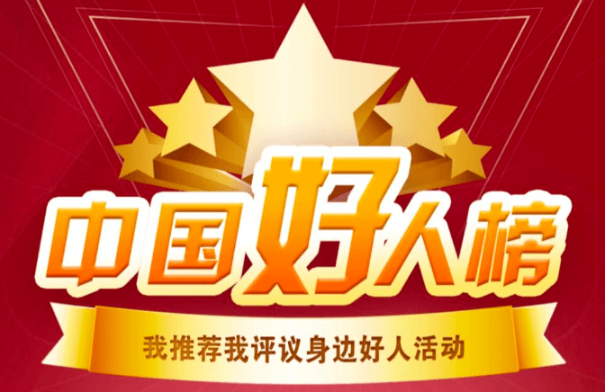 中国好人—袁裕校