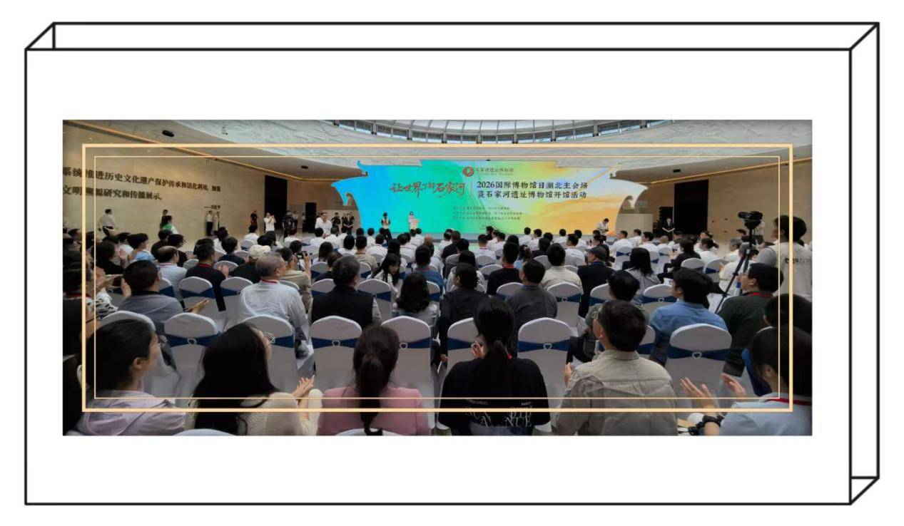 我馆派员参加2026年国际博物馆日湖北主会场交流学习活动