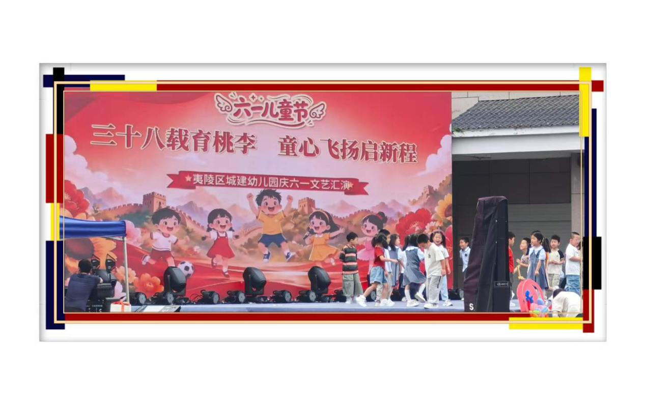 三十八载育桃李 童心飞扬传家风&mdash;&mdash;宜昌市裕孝家庭博物馆走进河心公园参与城建幼儿园庆六一活动