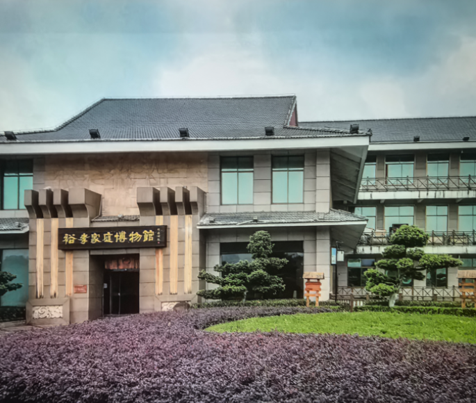 民间文博绽光彩 裕孝家博入全域旅游名录